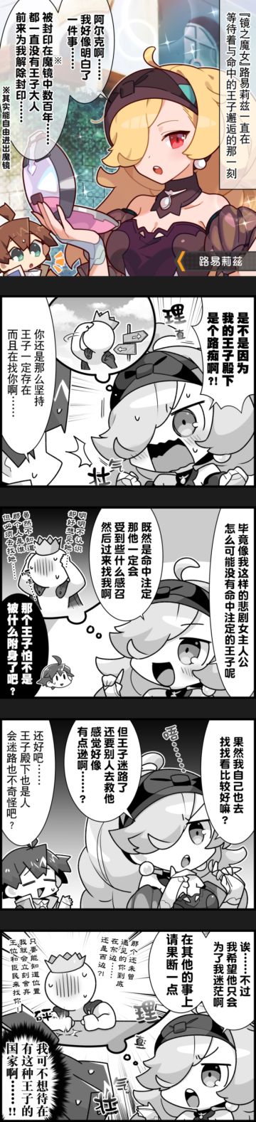 【弹射小世界】第351话 路易莉兹今天也在等待王子大人