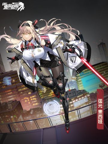 《重装战姬》泰西娅‧格拉芙特皮肤 限时复刻