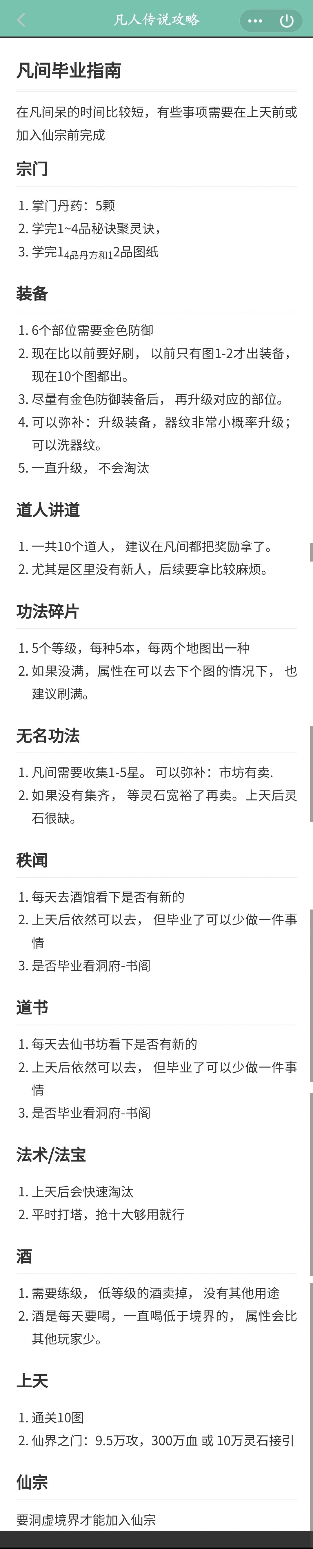 宗门1-4品丹方都需要学习吗 1