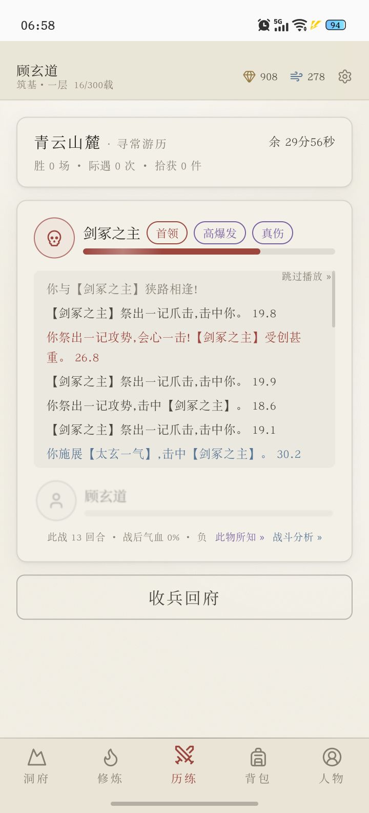 为啥筑基还是打不过截图
