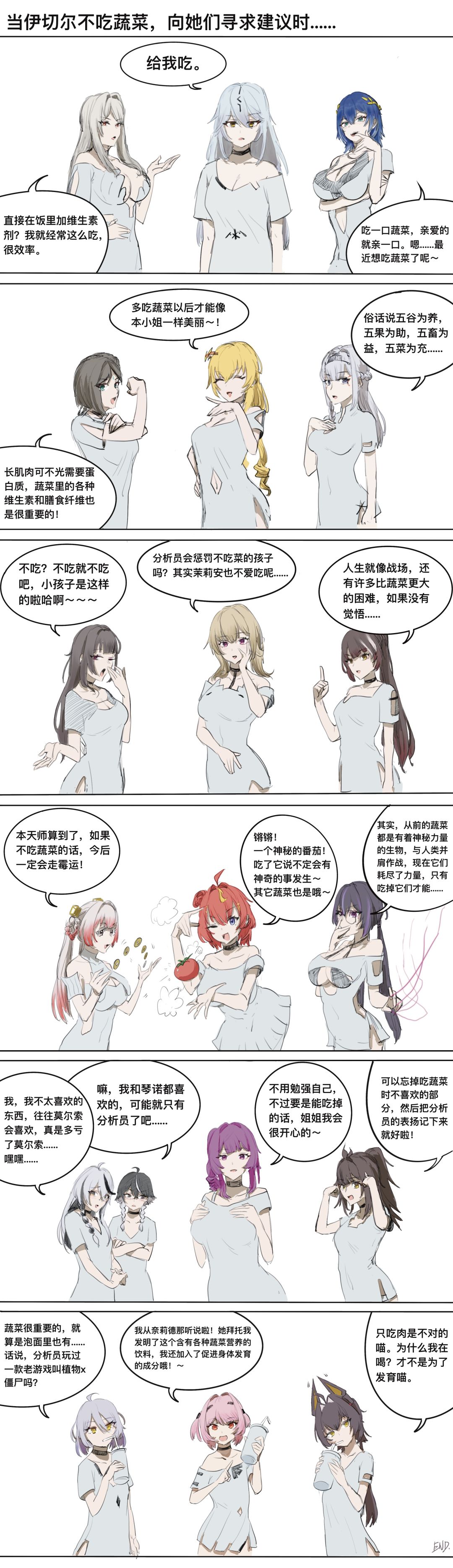 把伊切尔不吃蔬菜告诉老婆们,并寻求建议时 1