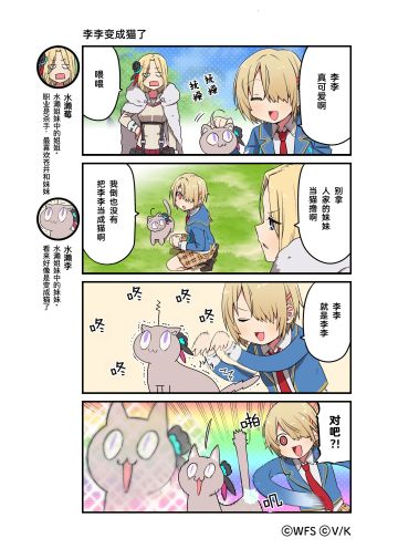 《炽焰天穹》官方四格漫画——李李变成猫了