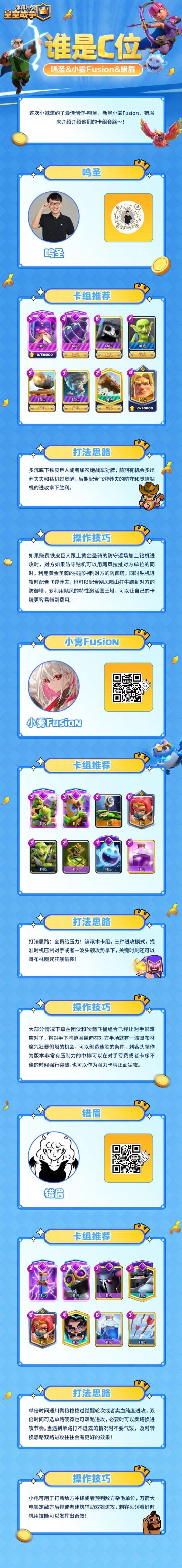 谁是C位-看看他们的刺客头领和飞斧莽夫卡组