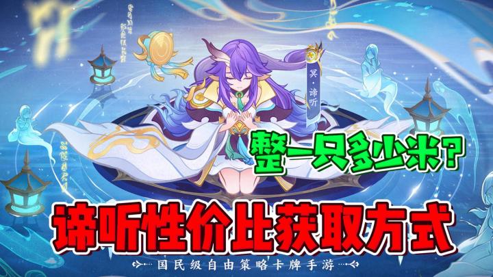 新红将谛听多少米整一只？性价比最高的获取方式！《自在西游》截图