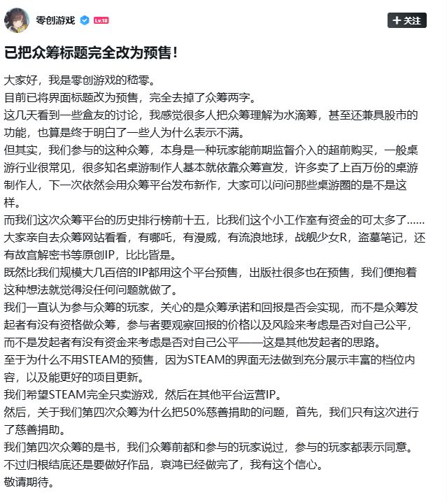 【每日一聊】什么时候众筹变成提前预购了? 2