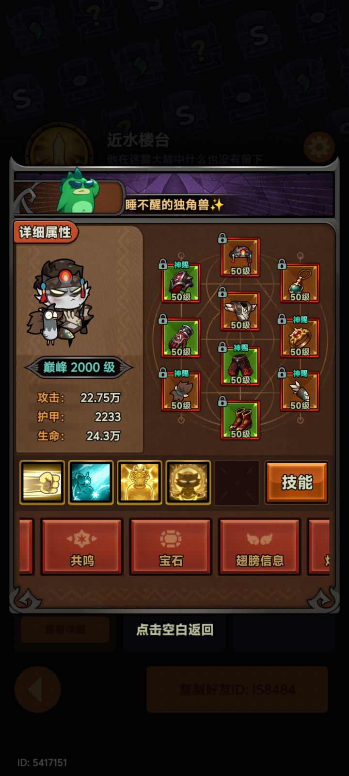 谁帮我看看，17老是剩一两只精英打不掉截图