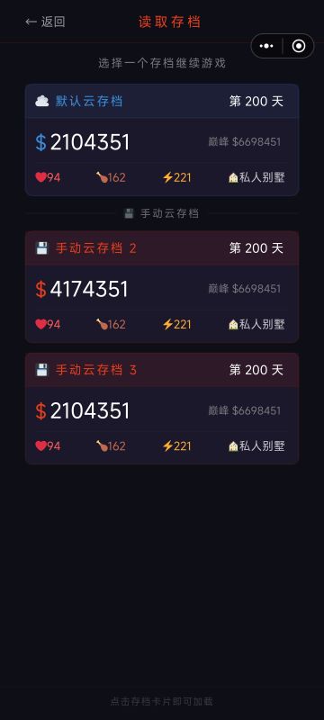 关于两百天真结局的一般全攻略