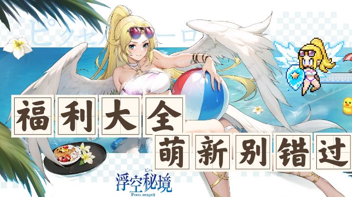 开服涨知识大全,萌新别错过,视频尾部有福利码截图