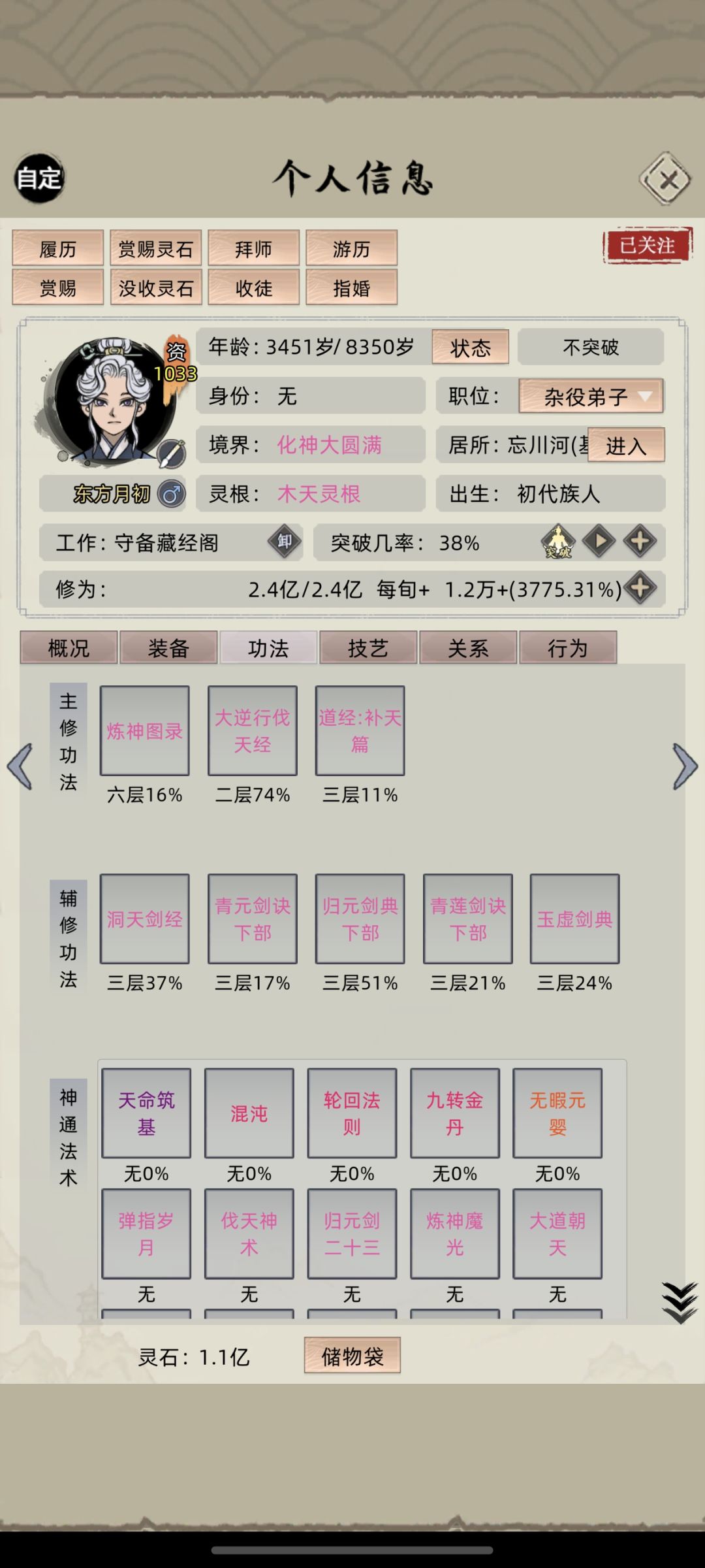 求教老祖一突破炼虚就死过不了心魔劫 2