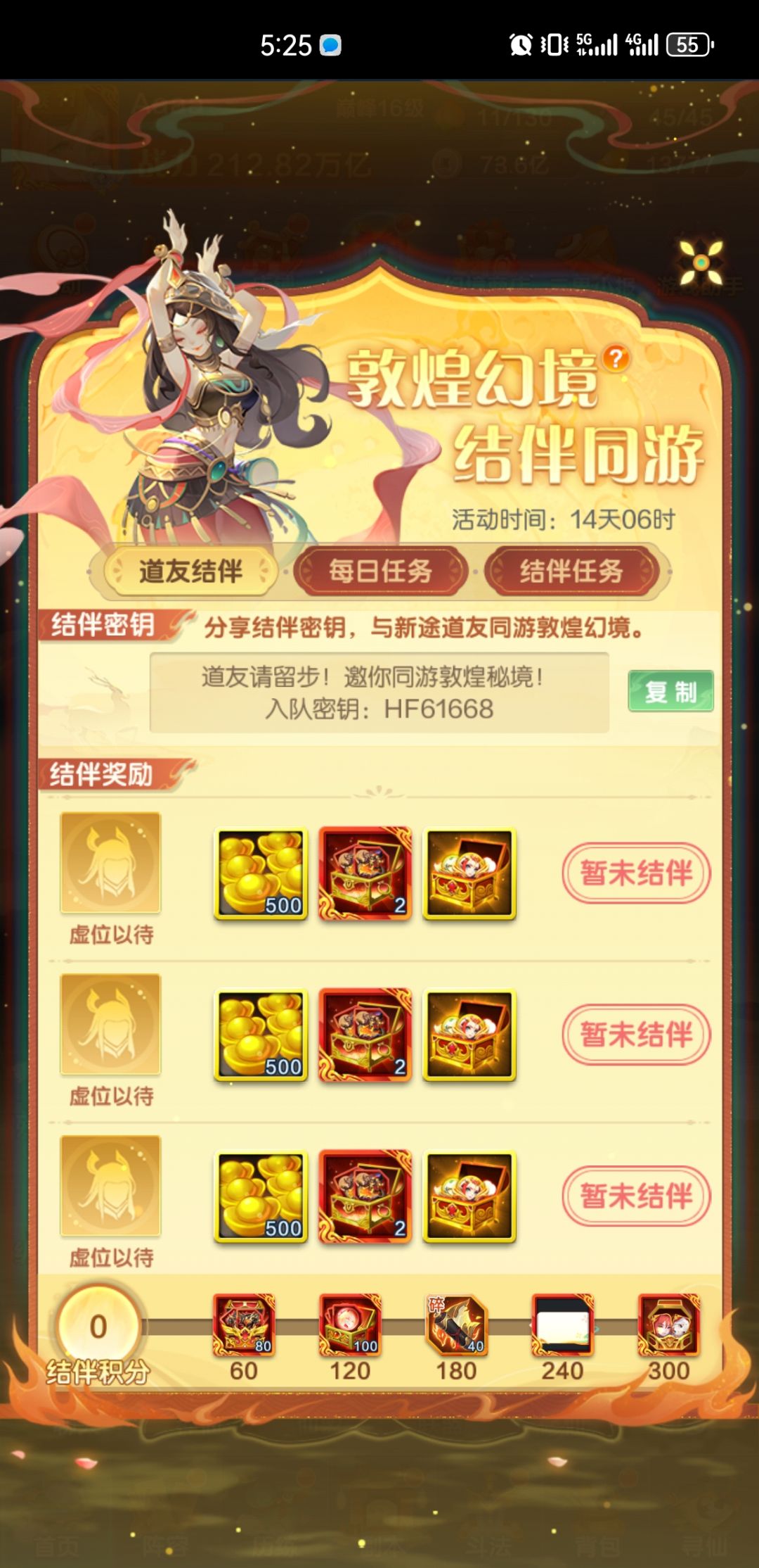 结伴有人吗 1