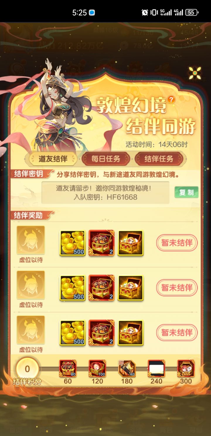 结伴有人吗截图