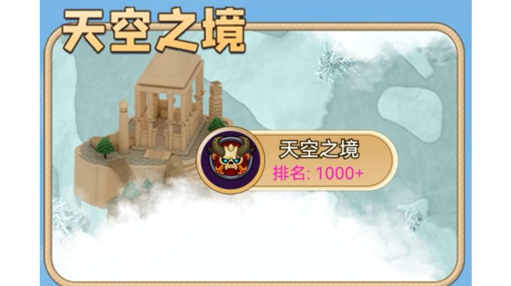 天空之境简介截图