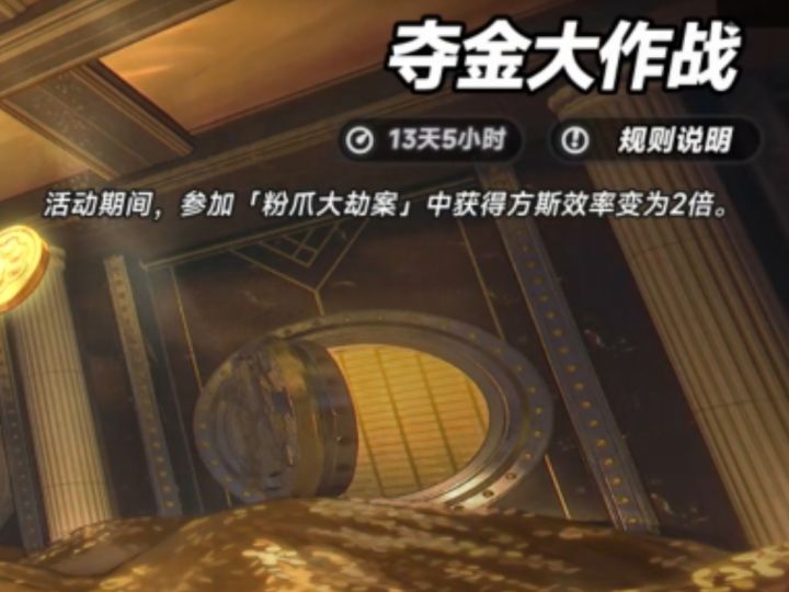 【异环】粉爪大劫案丨减负已开启,效率翻倍截图