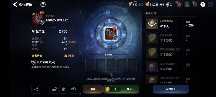 我真的没笑,这强化截图