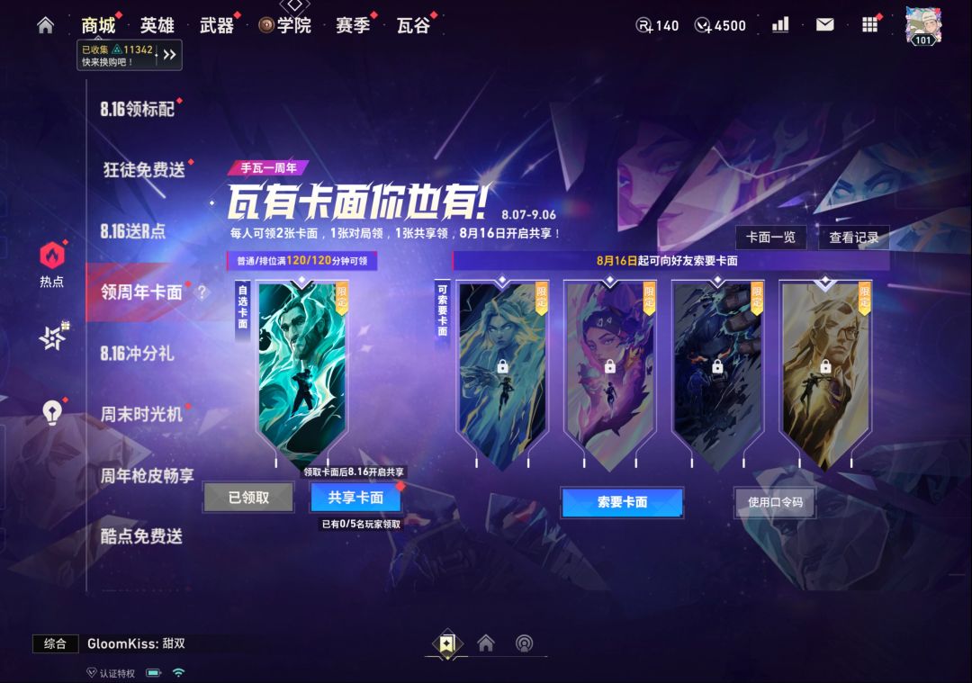 谁给个卡面 1