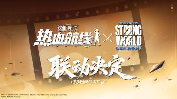 《航海王热血航线》x《航海王：强者天下》联动正式官宣！