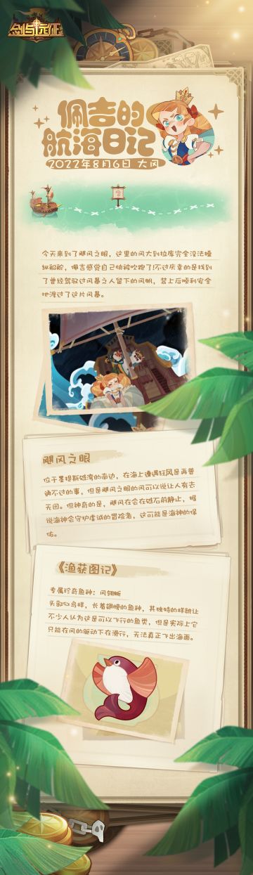 【佩吉的航海日记】第三站：飓风之眼