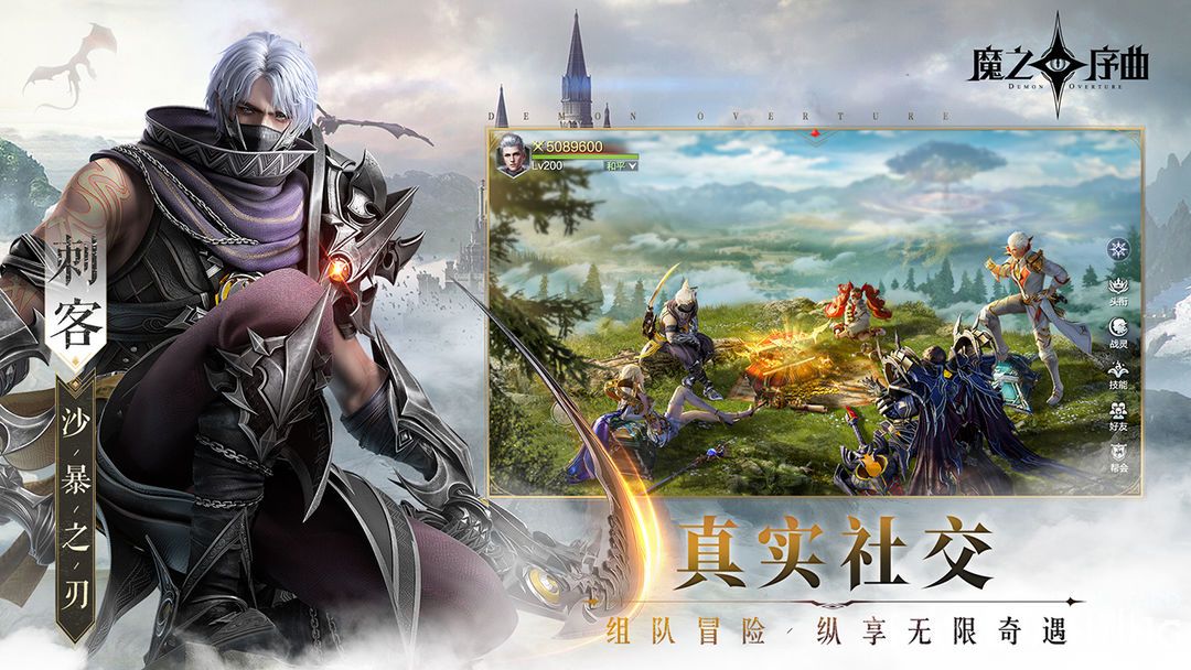 魔之序曲 3