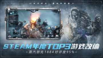 《冰汽时代：最后的家园》4.10开启限量测试