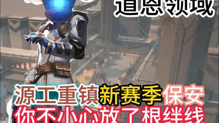保安源工重镇截图
