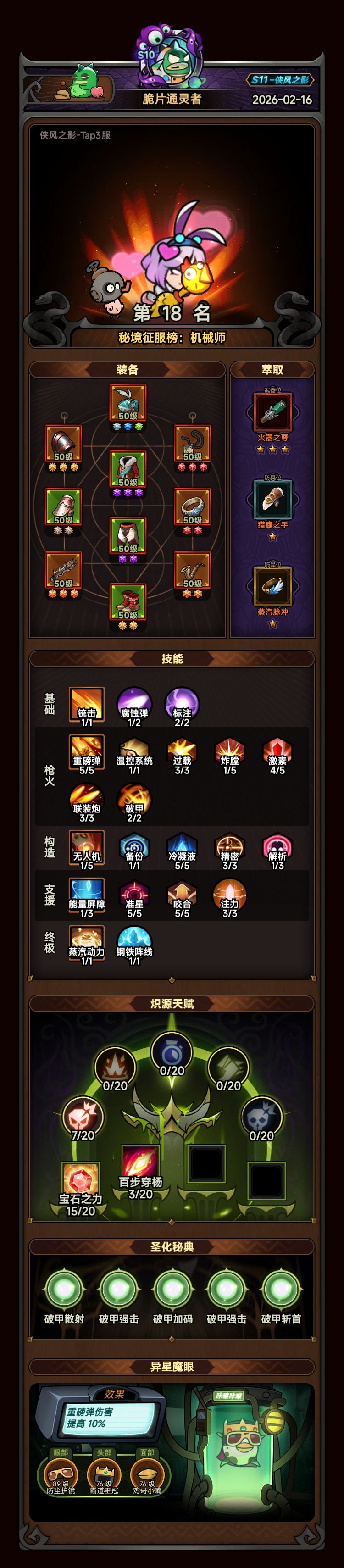 我机械师伤害加成怎么这么低 3