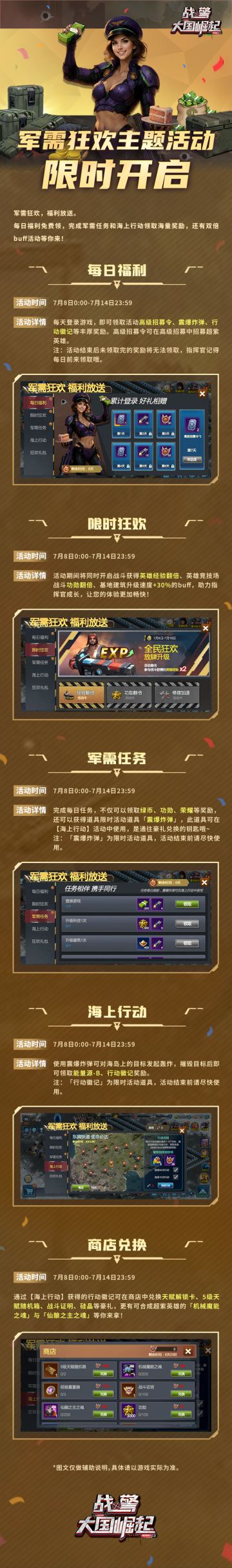 军需狂欢主题活动限时开启