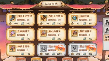 『新手上路篇』-物资获取与商店兑换