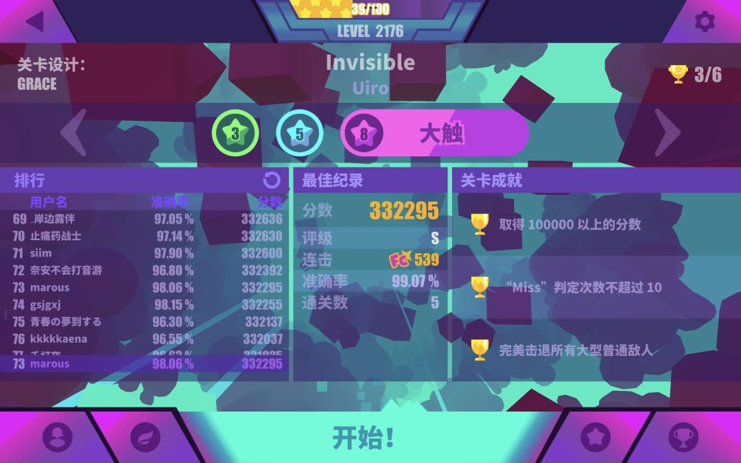新歌偷榜计划！ 3