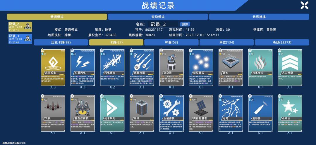 要塞加超武1加1大于2 2