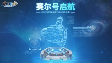 《赛尔号》【循光踏影】年终总结晒图