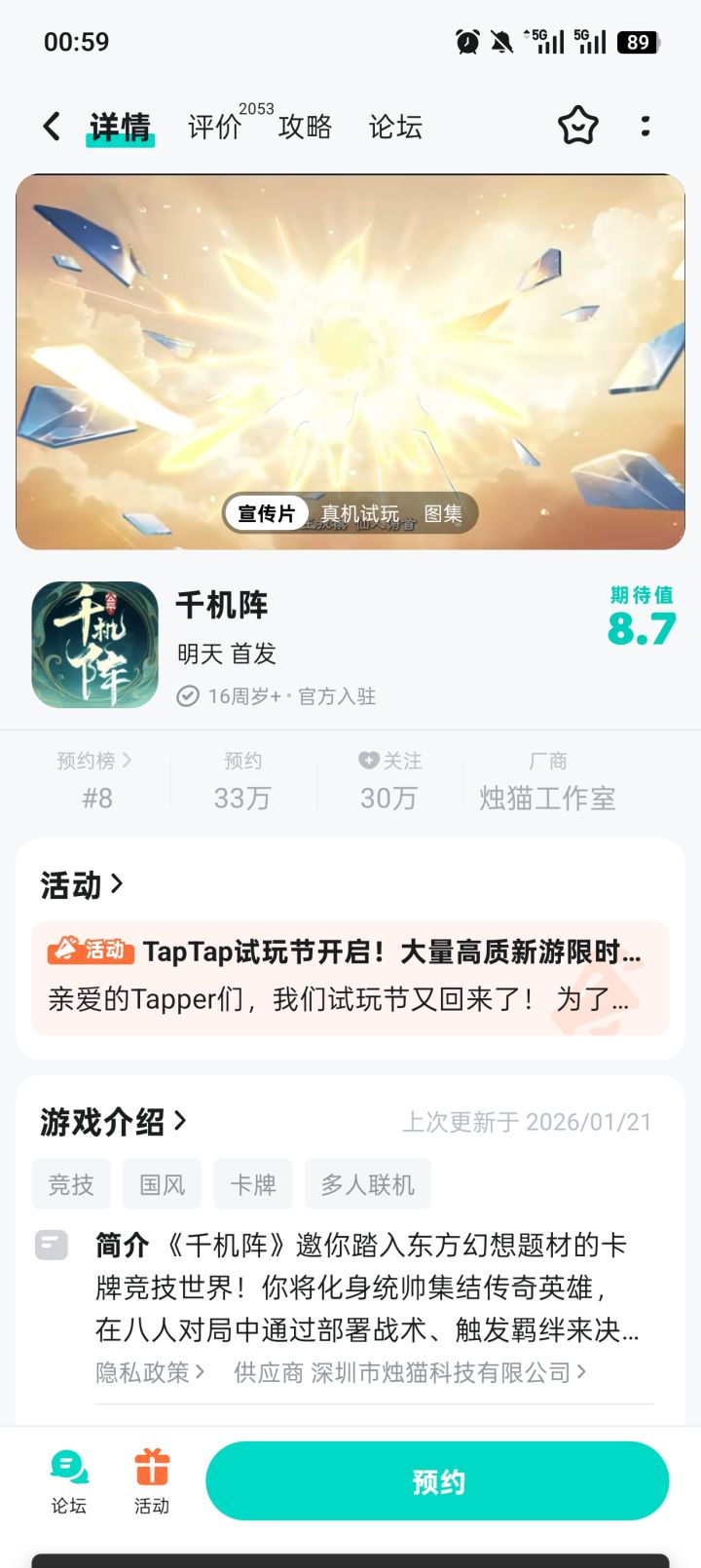 TapTap