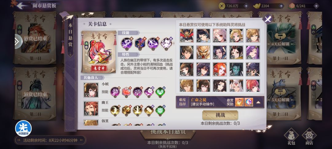 苍兰联动悬赏通关攻略截图