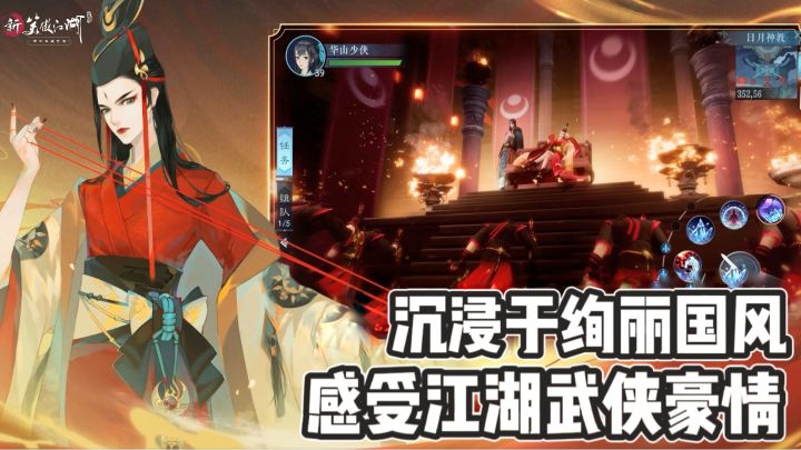 沉浸于绚丽国风,感受江湖武侠豪情!截图