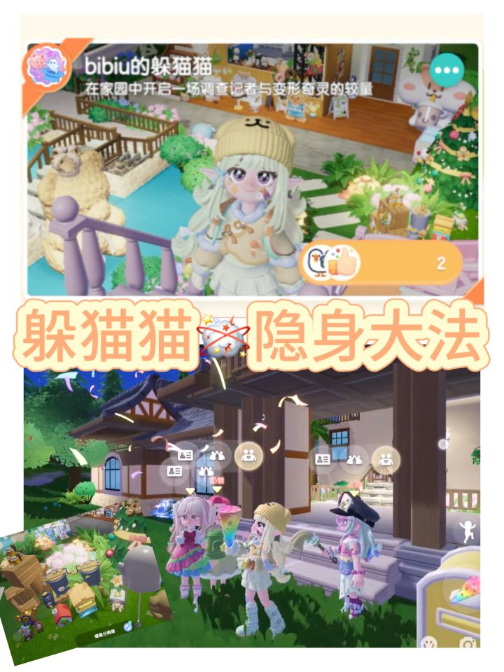 躲猫猫🐈‍⬛隐身大法截图
