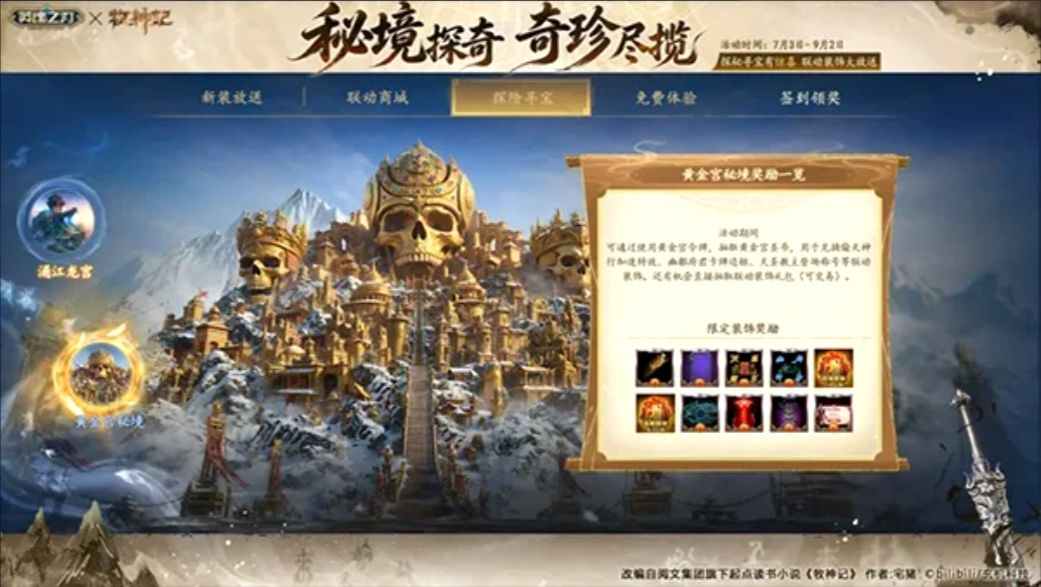 英魂之刃联动牧神记,免费皮肤今日开领~ 2