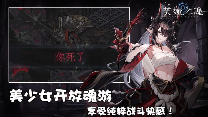 魂系美少女大世界新游即将上线,高难地图等你挑战!截图