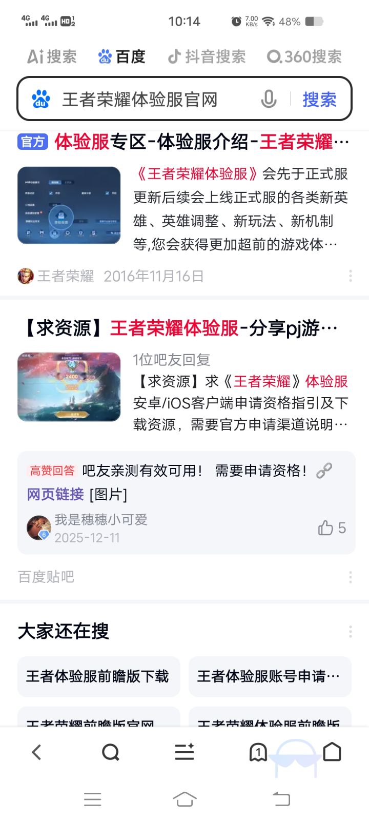 下载一个11个月前更新的版本能打开就有鬼了截图