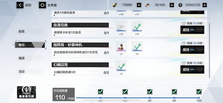 日常任务问题截图