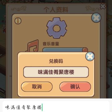 1月21日最新兑换码俩个｜我的休闲时光