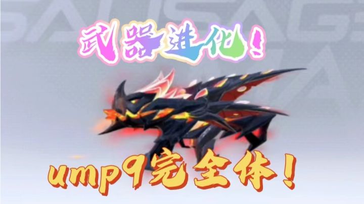 武器升级功能上线!UMP9占卜!截图