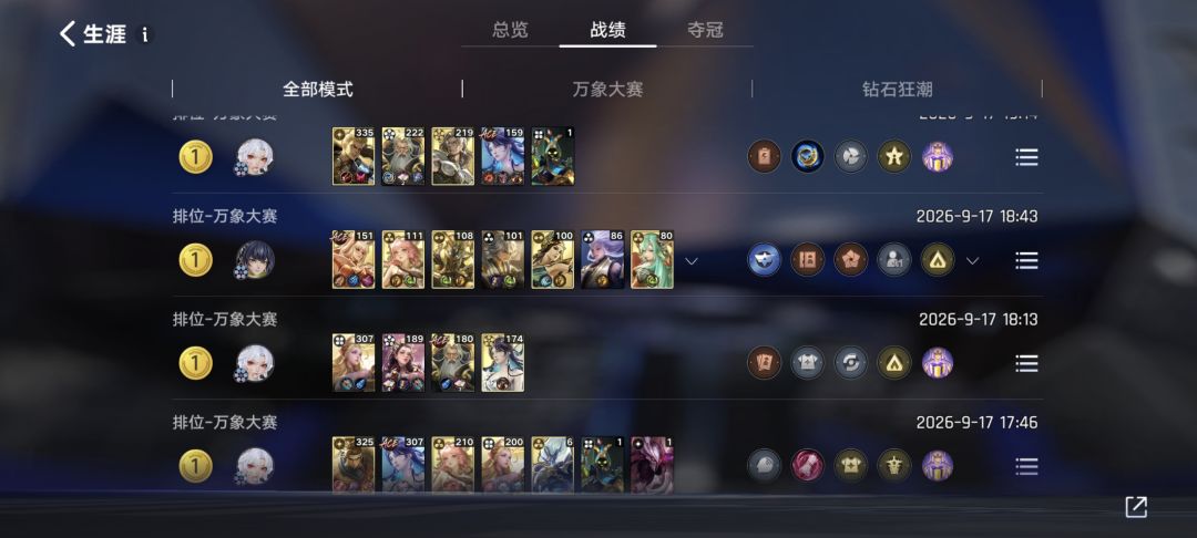 终于上王者了 4