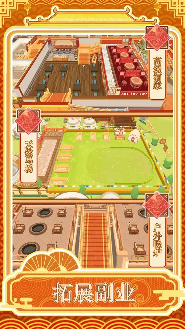 【新游预约】酒店模拟经营,当个跑腿掌门! 3