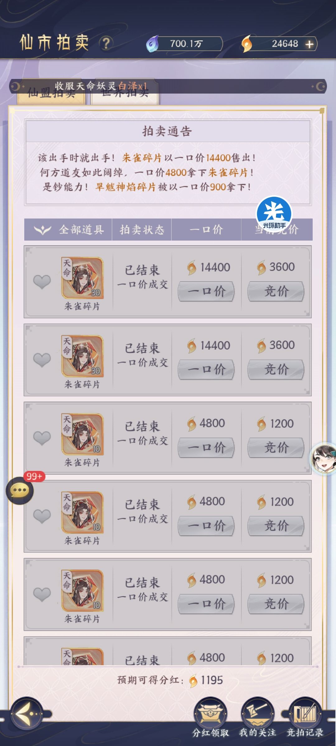 现在拍卖会朱雀一口价值吗。成冤大头了吗 1