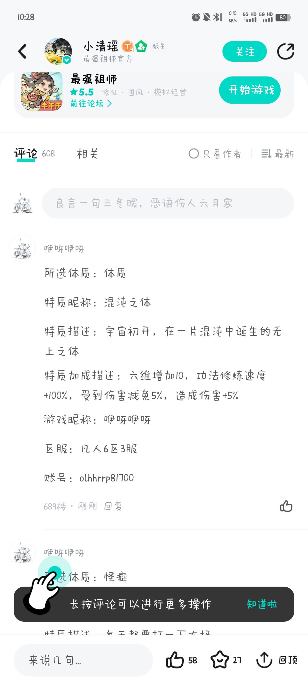 弟子词条共创 1