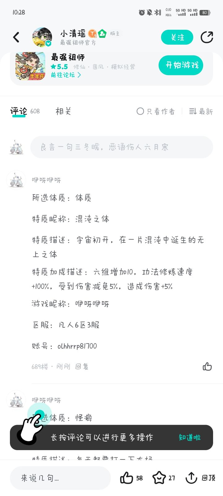 弟子词条共创截图