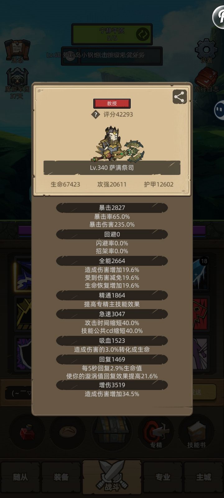 340专精攻略之元素萨篇截图