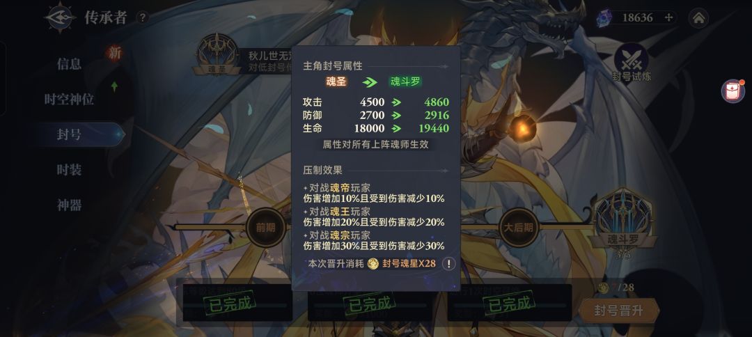 终于魂圣啦 1