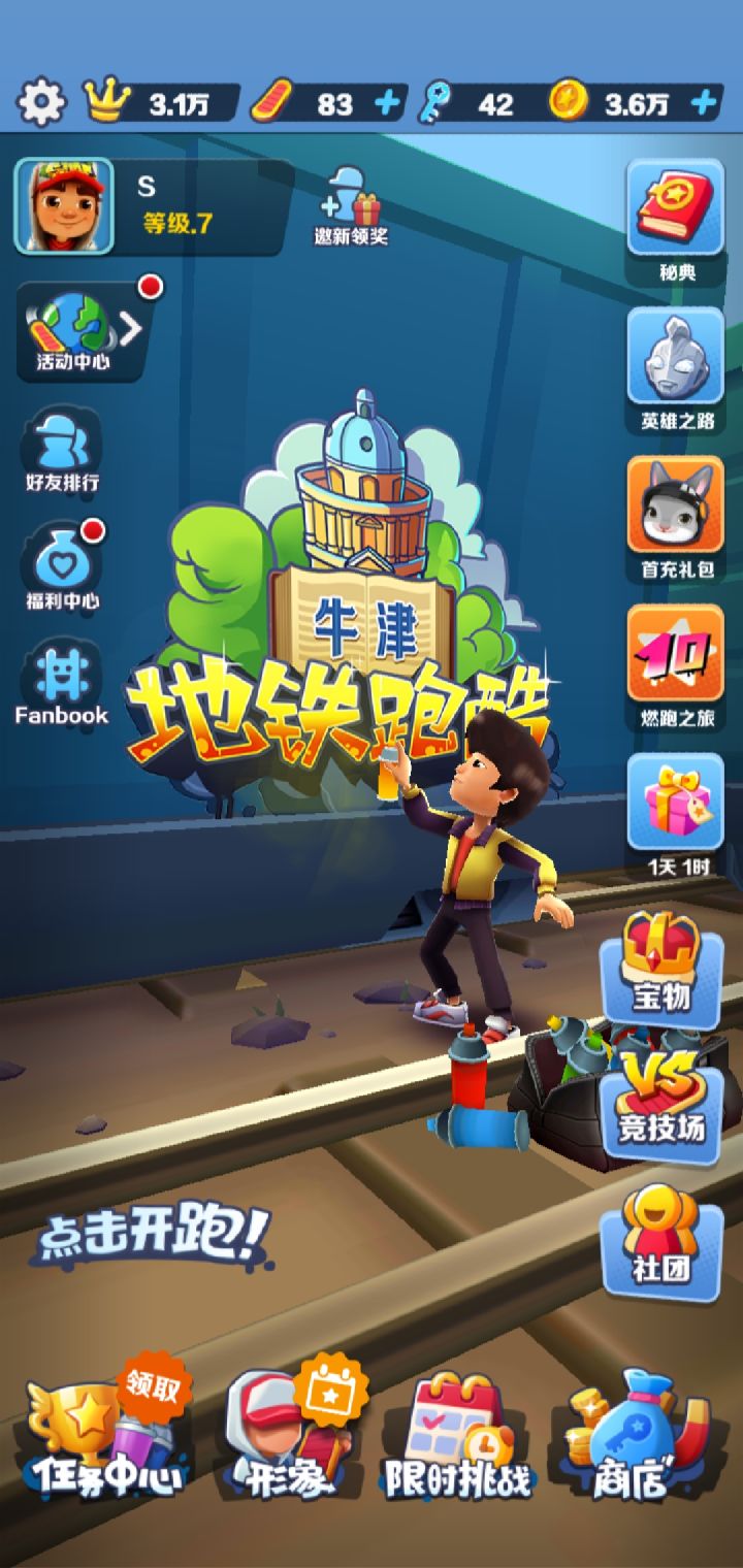 地铁跑酷更新了截图