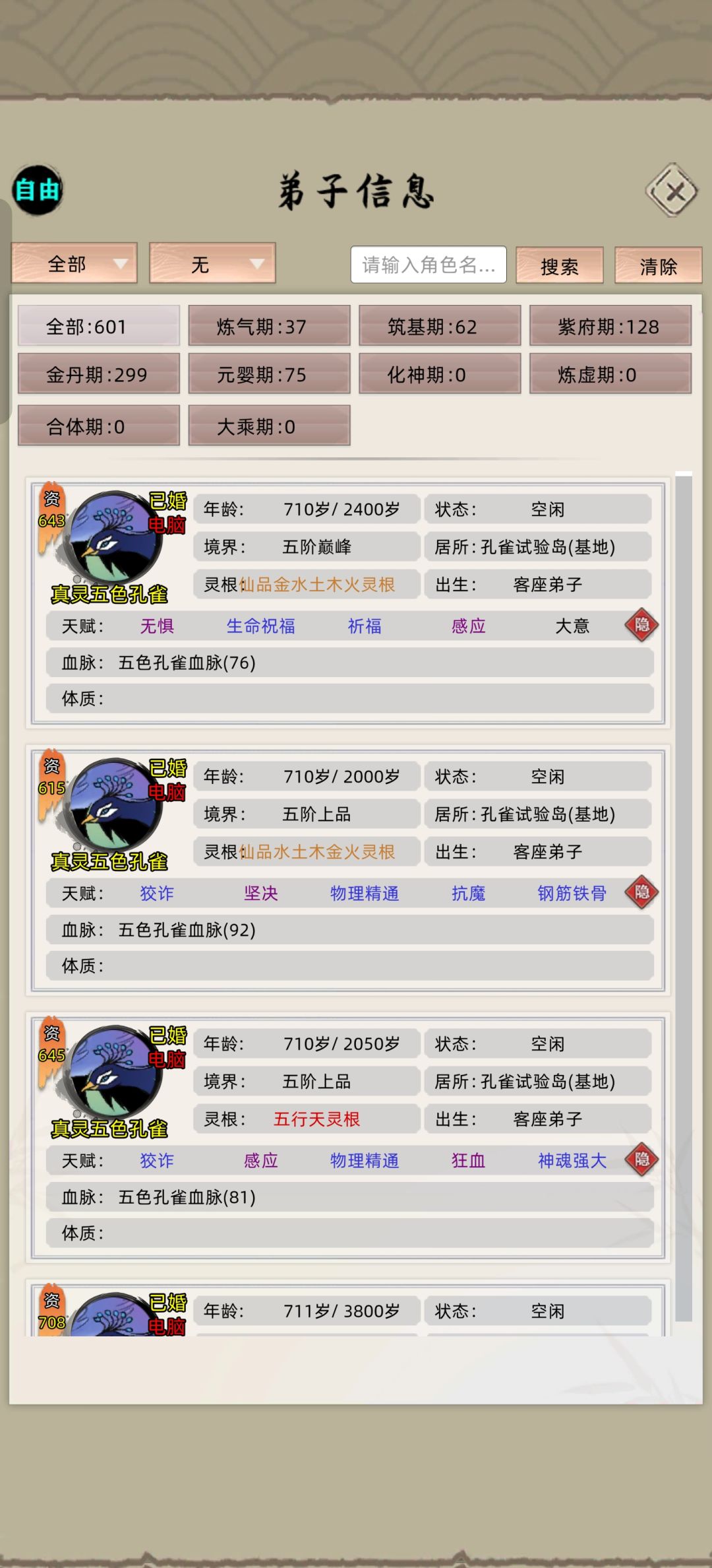 孔雀这么能生嘛?截图
