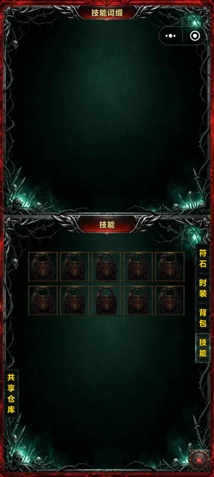 召唤师转职契灵后没技能了，紧急求助截图